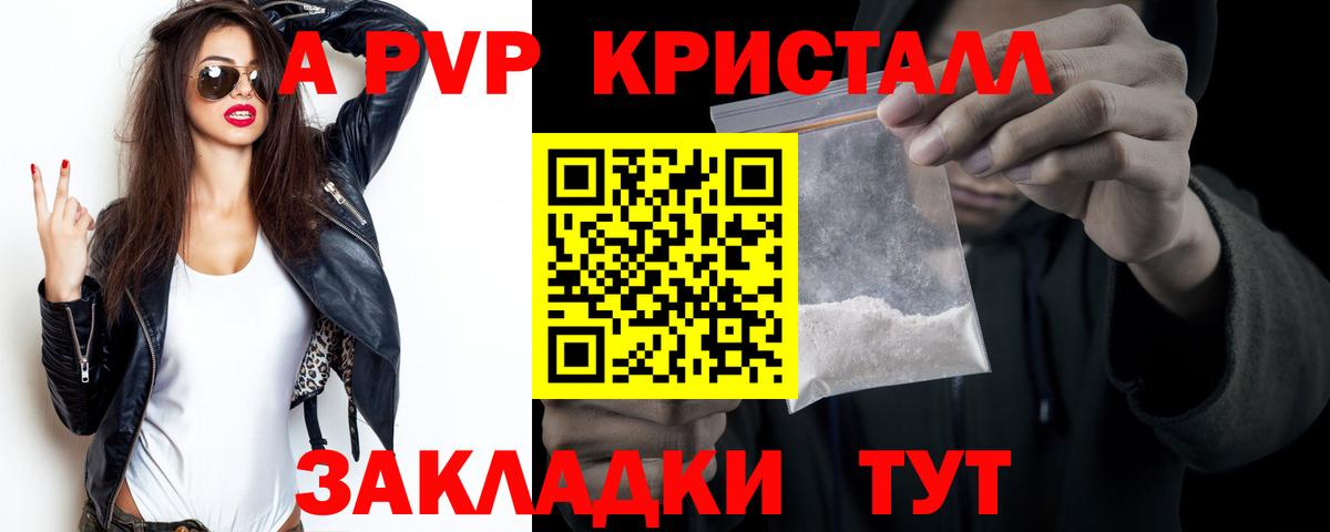 APVP крисы CK Унеча