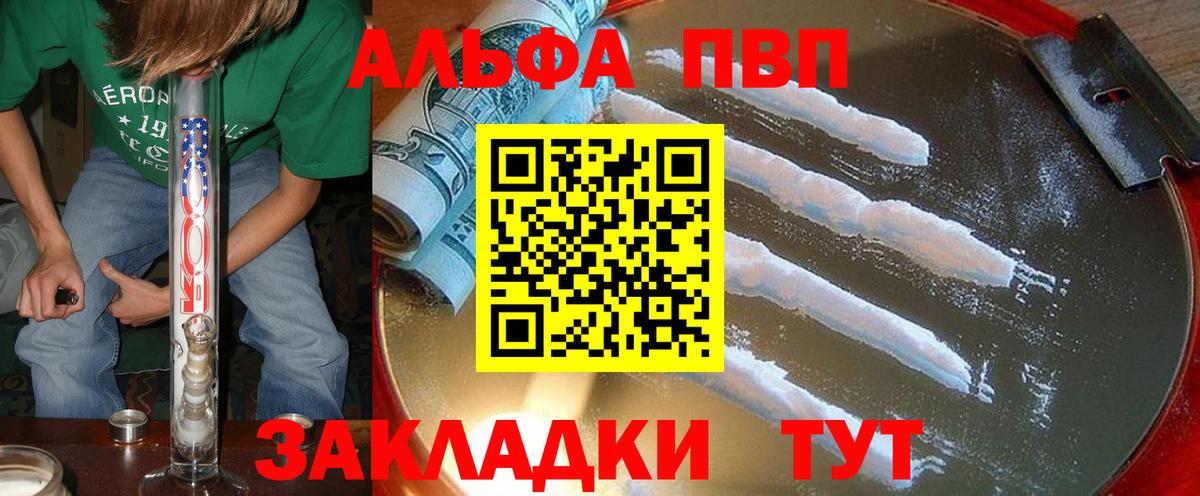 Альфа ПВП  Альфа ПВП мука  Вход с VPN  Унеча  купить закладку  Alfa_PVP СК  А ПВП крисы CK 