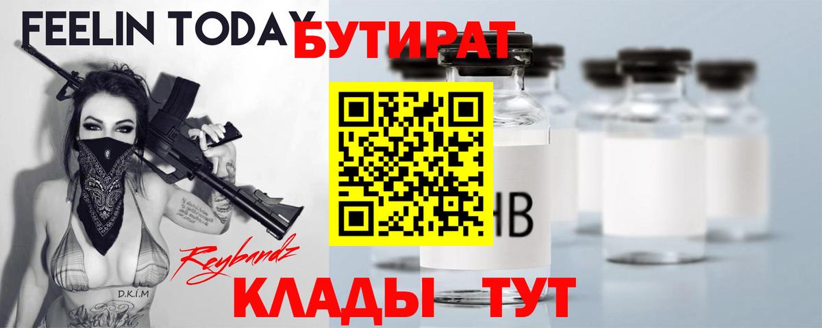 БУТИРАТ BDO  Вход с VPN  БУТИРАТ  Унеча 