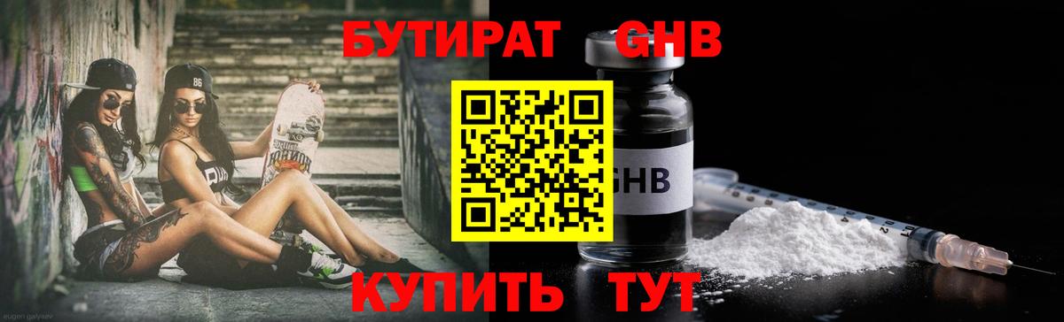 Бутират жидкий экстази Унеча
