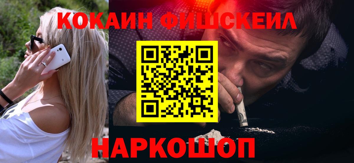 COCAIN Колумбийский  Кокаин FishScale  Вход с VPN  COCAIN  Унеча 