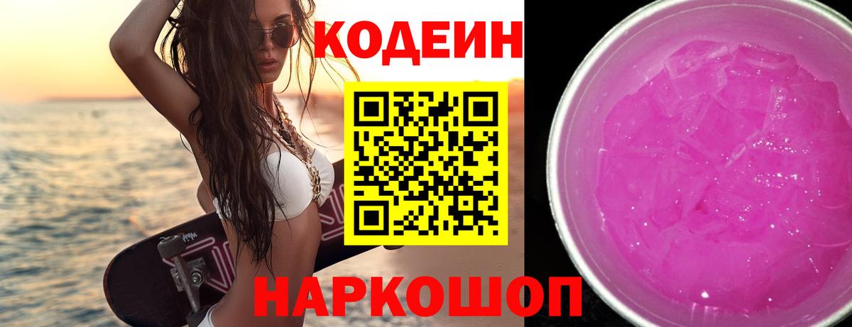 Унеча  Кодеиновый сироп Lean Purple Drank  Вход с VPN  Кодеиновый сироп Lean напиток Lean (лин) 