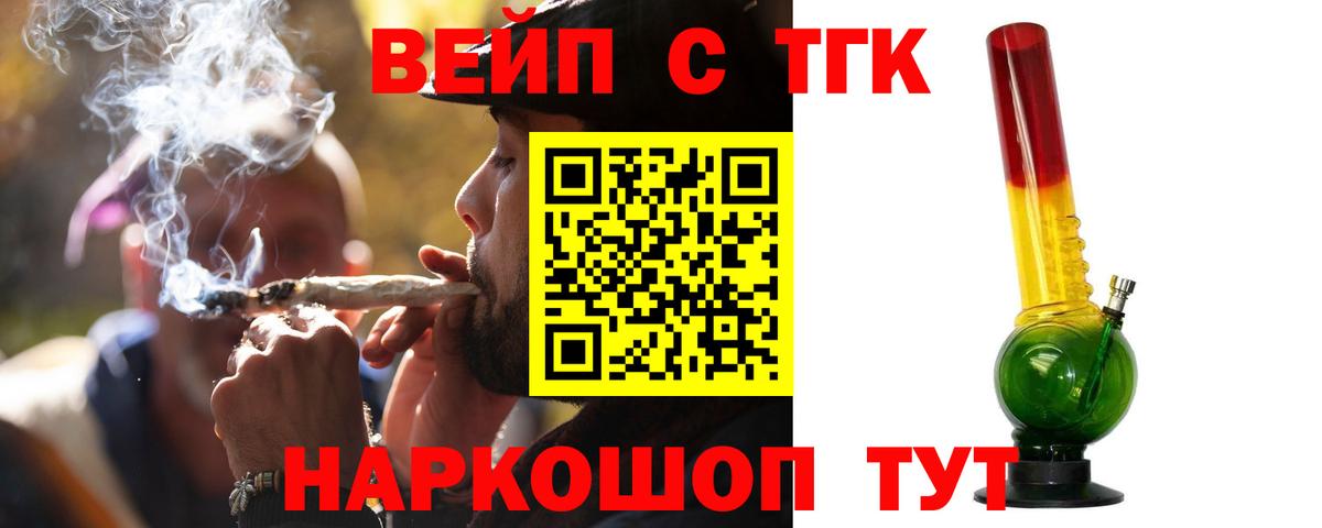 ТГК вейп  Дистиллят ТГК THC oil  Вход с VPN  что такое наркотик  Унеча 